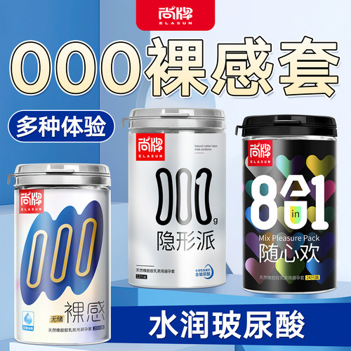 尚牌玻尿酸避孕套超水润官方正品鑵装组合