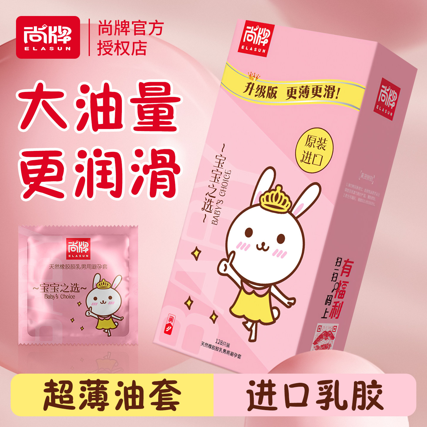 尚牌原装进口大油量超薄避孕套超滑100只装安全套正品官方旗舰店