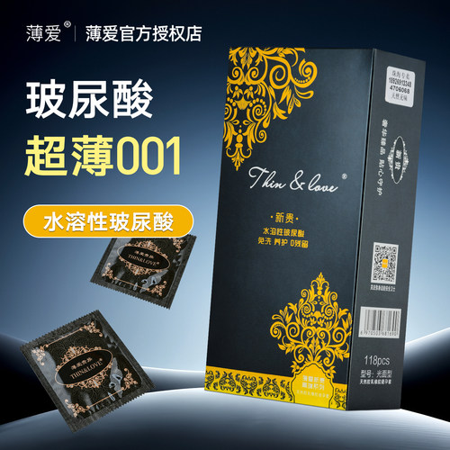 超薄001玻尿酸不含硅油免洗超润滑