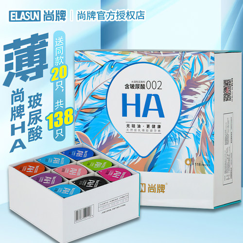 尚牌避孕套HA玻尿酸001超薄正品官方旗舰店果冻装安全套套子裸入 - 封面
