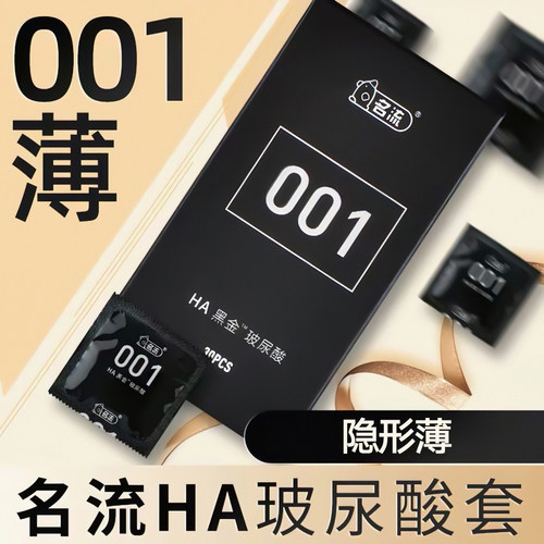 001薄玻尿酸不油腻水润滋养超薄免洗更水润