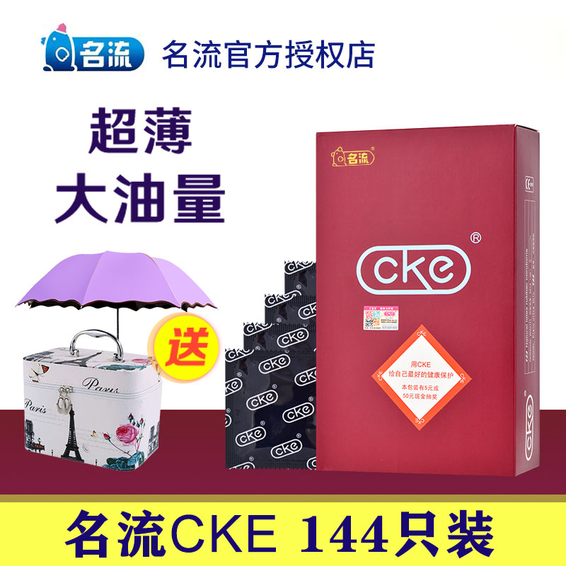 正品名流CKE超薄润滑油量大安全套144只装成人用品情趣安全套套子 计生用品 避孕套 原图主图