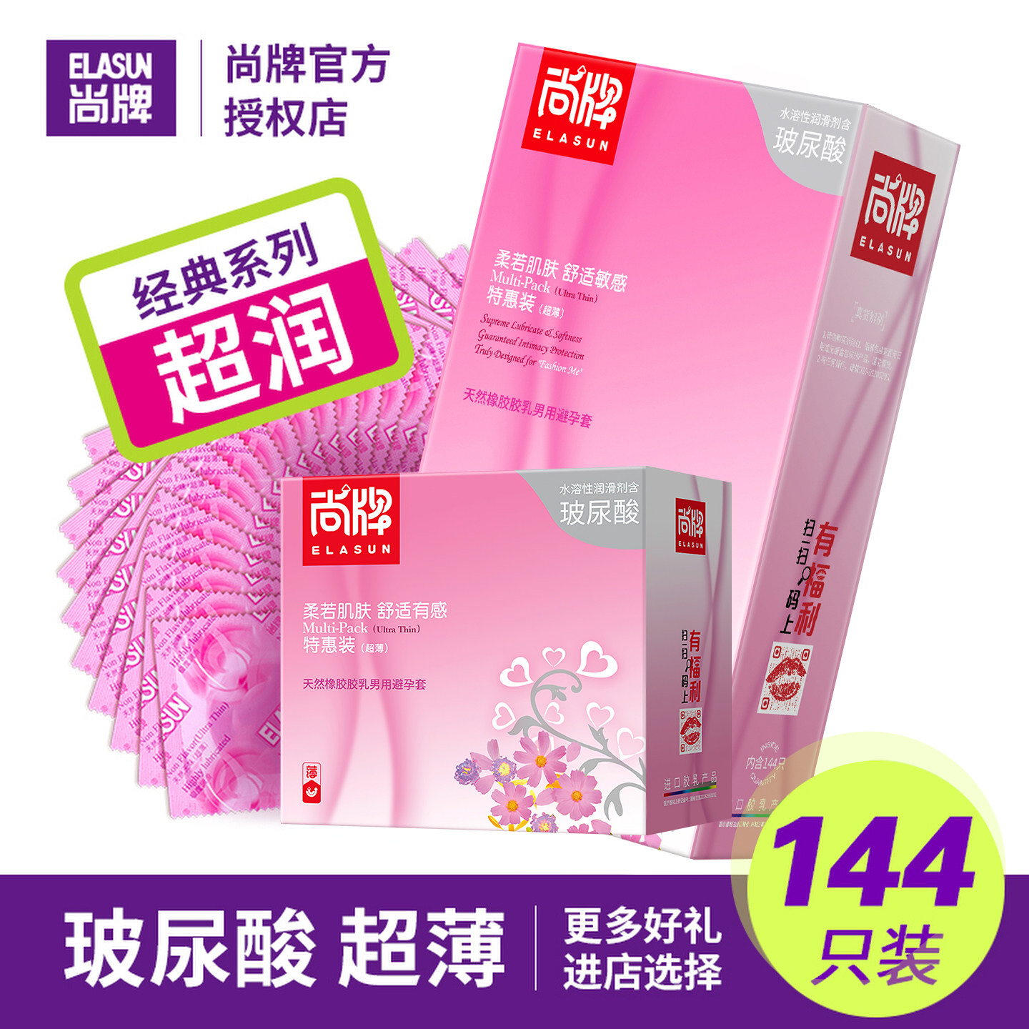 超润超薄含玻尿酸原装正品