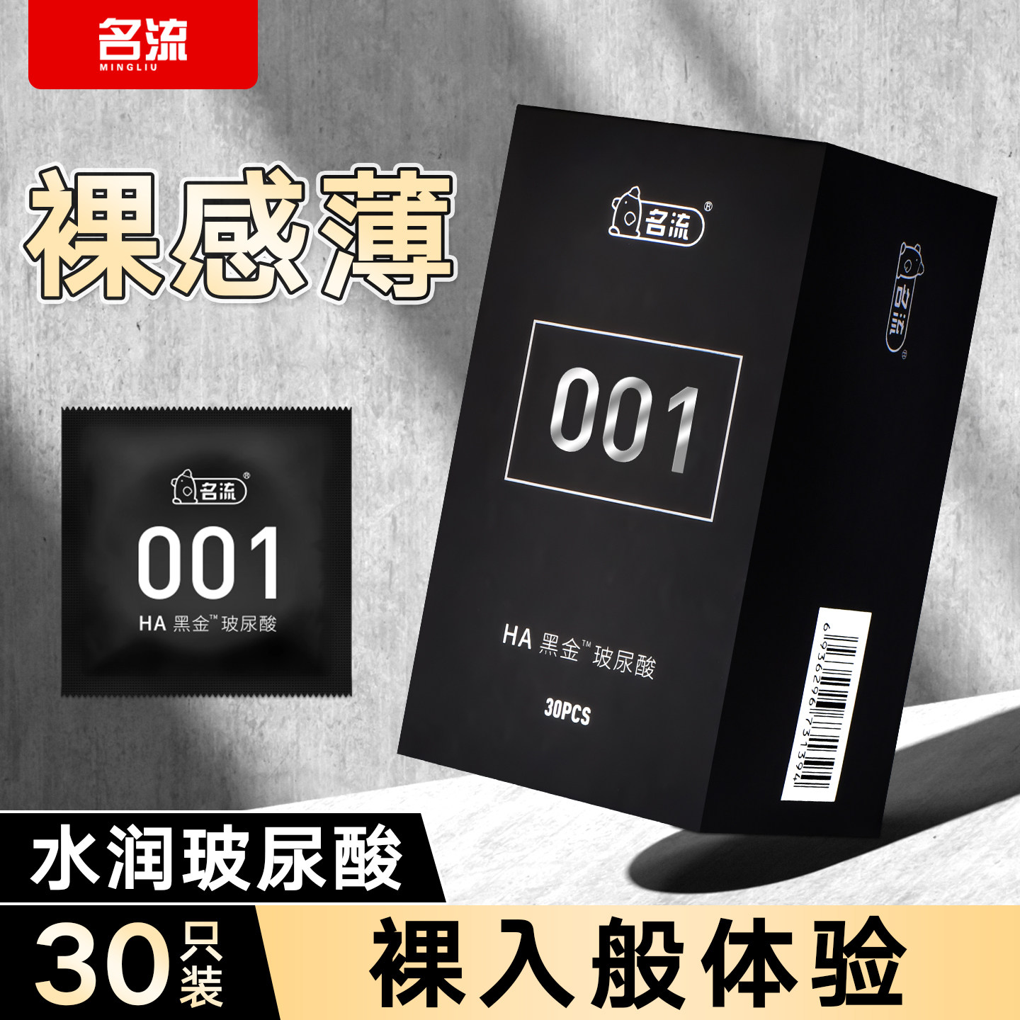 名流超薄001玻尿酸水润免洗裸入易清洗图片