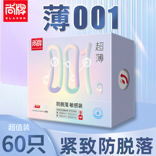 超薄001紧致防脱落玻尿酸免洗水溶性官方正品