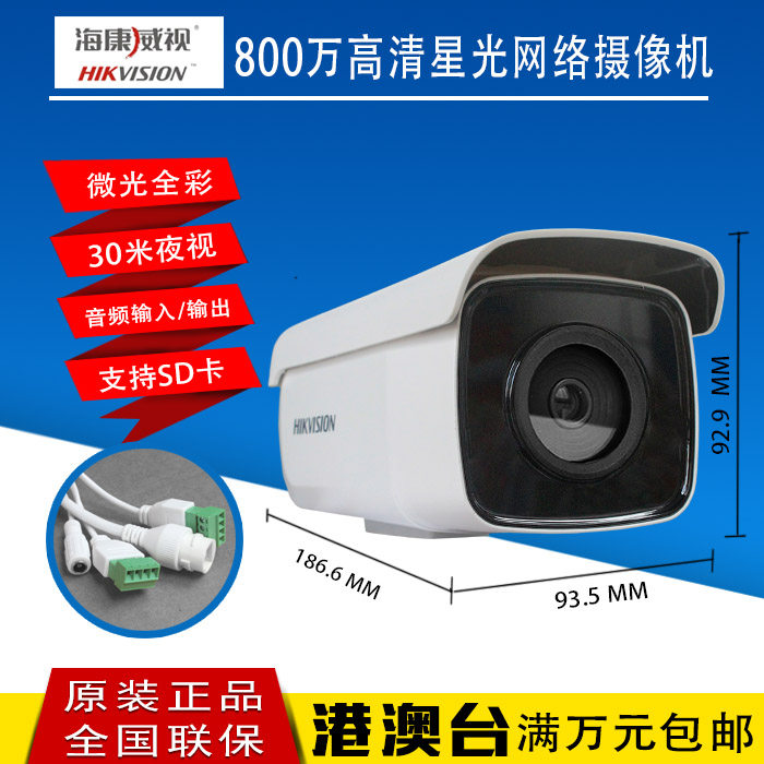 海康二手800万监控摄像头 4K高清星光级网络摄像机3T86FDWDV2-I3S
