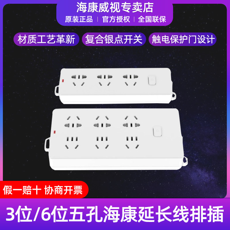 海康威视DS-XPAH60K/30K延长线式排插插板多孔工程专用插线板