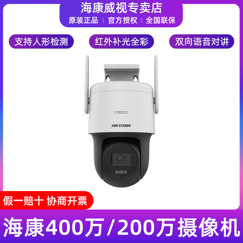 海康威视200万全彩4G球机