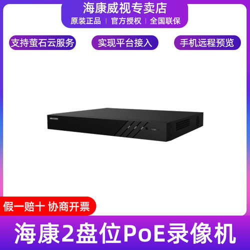海康威视2盘位PoE硬盘录像机