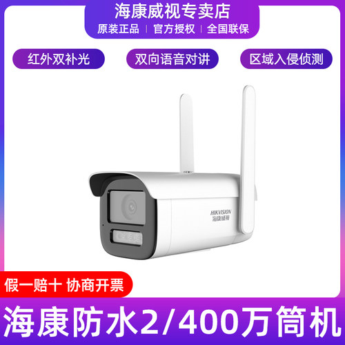 海康威视400万智能警戒红外筒机