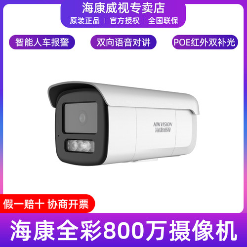 海康威视800万POE全彩对讲摄像机
