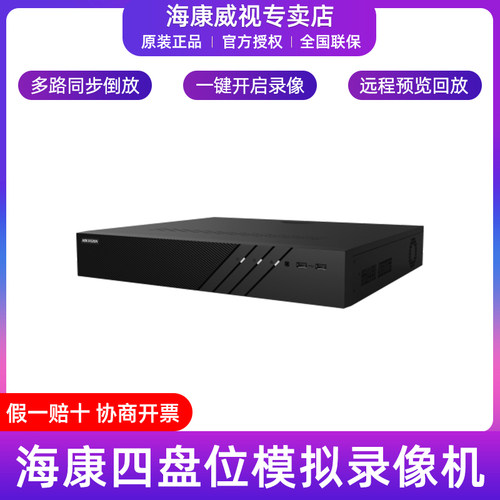 海康威视高清硬盘录像机
