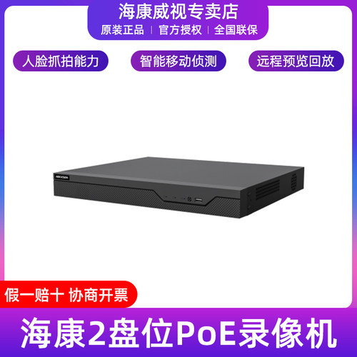 海康威视2盘位PoE硬盘录像机