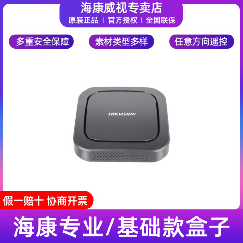 海康威视专业款信息节目发布盒子