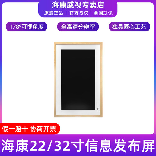 海康威视32寸信息发布显示器