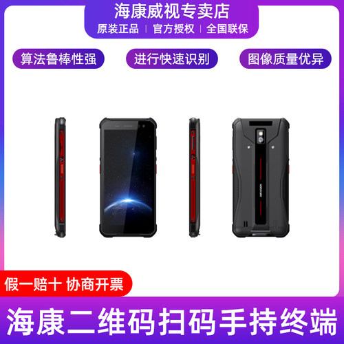 海康威视二维码扫码手持终端