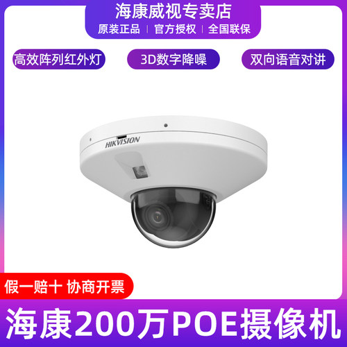 海康威视200万POE双向对讲摄像机