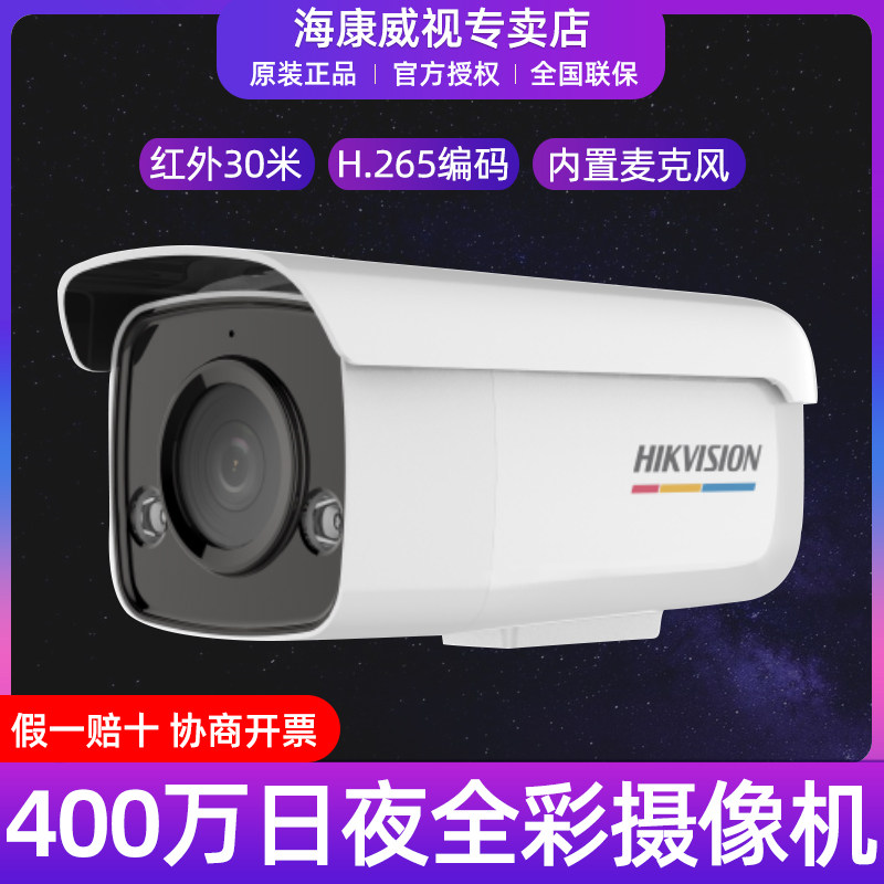 400万网络日夜全彩监控摄像头