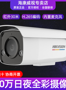海康二手DS-2CD3T47EDWD-L 400万网络高清监控摄像头 日夜全彩机