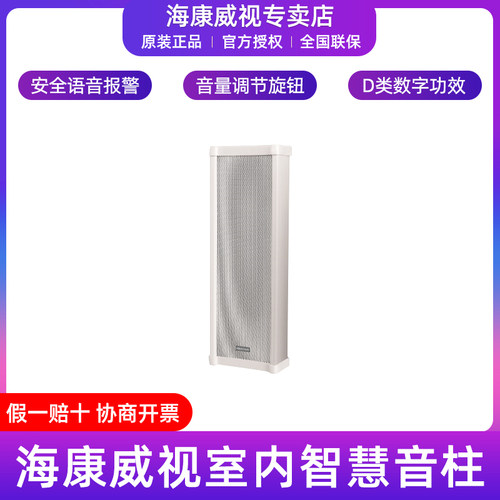 海康威视30W功率智慧音柱