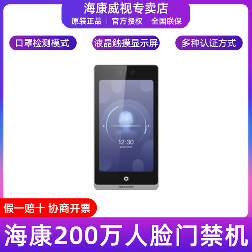 海康威视触摸显示屏人脸门禁机
