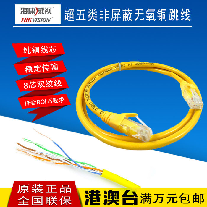 Hikvision DS-ZT5EU-Y1/Y2/Y3/E UTP Unshielded Jumper yellowin the 3C Digital Accessories, Electronic components market , Wire/Line class , Cable  category - from Buy2taobao.com to provide professional Taobao agent buy service