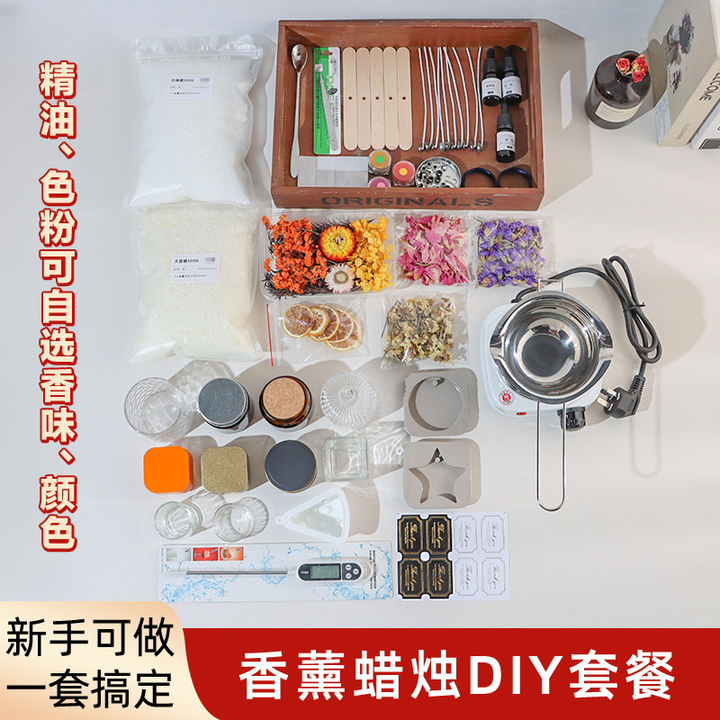 香薰蜡烛diy材料包杯蜡蜡片套餐自制感恩节手工沙龙活动伴手礼物