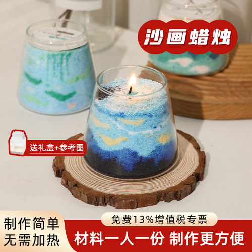 自制沙画香薰蜡烛diy材料包活动