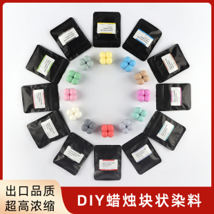 香薰蠟燭顏料高濃縮色塊固體色素塊狀染料手工diy材料調(diào)色專用10g