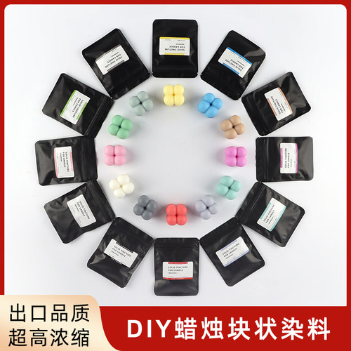 蜡烛颜料染料色素diy专用高品质