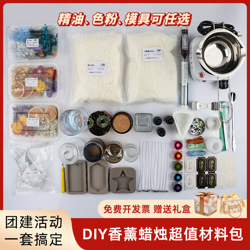 自制香薰蜡烛diy材料包手工制作杯蜡片创意团建活动沙龙原料套餐 家居饰品 香薰蜡烛 原图主图