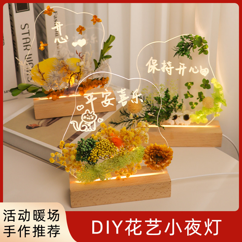云朵干花小夜灯diy手工材料包摆件亚克力自制永生花压花台灯活动