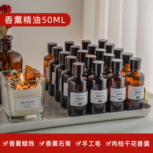 DIY香薰精油蜡烛蜡片扩香石膏天然手工材料香精香料持久留香50ml