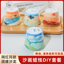 网红沙画香熏蜡烛diy材料包手工制作流沙杯蜡套餐创意沙龙伴手礼