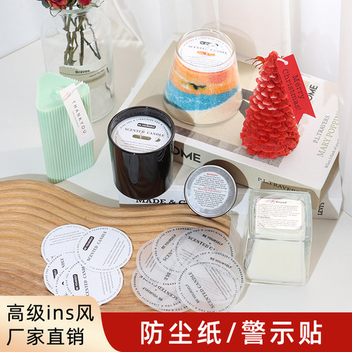 蜡烛防尘贴警示贴封口贴装饰吊牌
