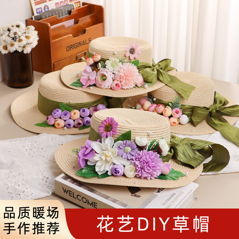 手工diy草帽材料包遮阳帽成人帽子花艺沙滩帽妇女节礼物沙龙活动
