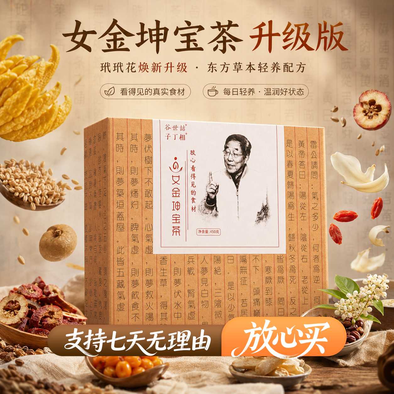 女金坤宝茶养和护宫和巢疏和通胸和部开心解闷活力满满