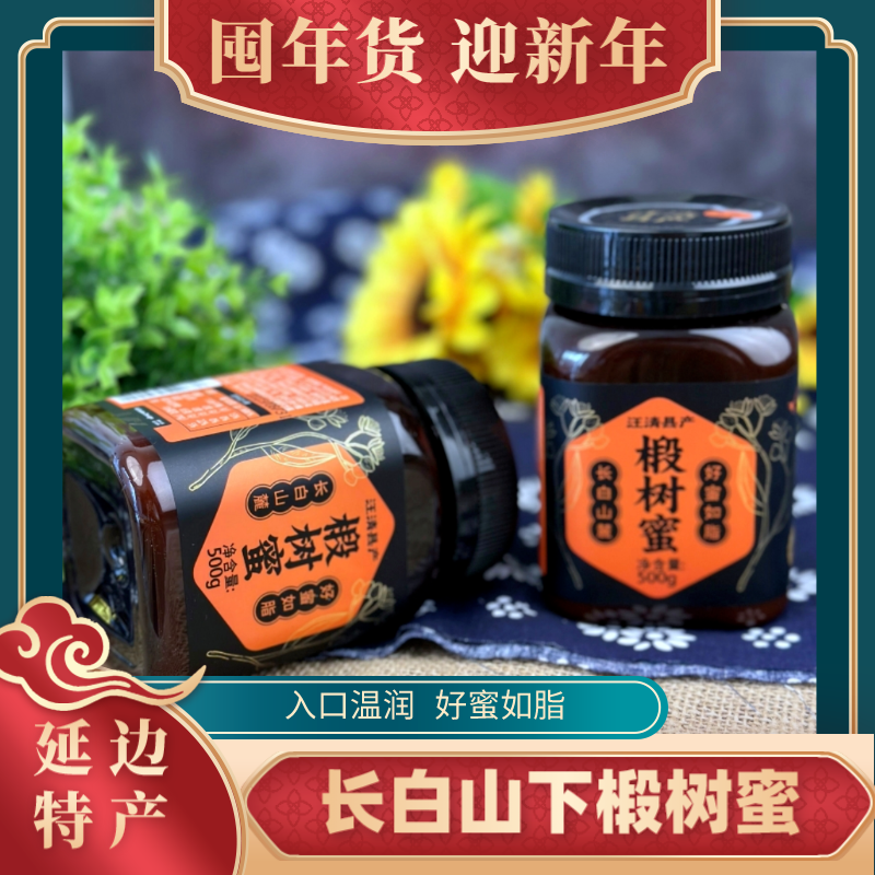 长白山满河鲜椴树蜂蜜精选每一滴蜜丝滑口感入口温润500g,传统滋补营养品,蜂蜜,淘宝优惠券,粉丝福利购,淘宝优惠卷
