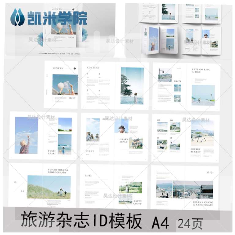 简洁旅游杂志内页排版公司模板摄影画册宣传册个人作品集id手册22