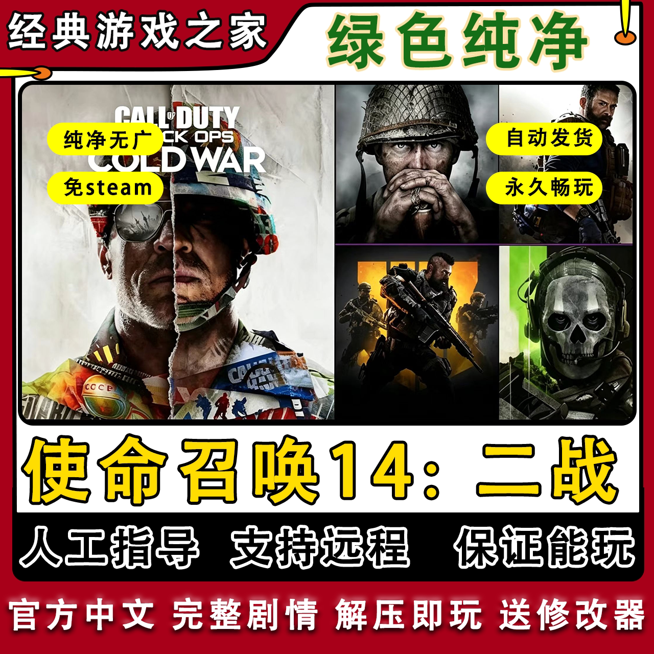 使命召唤14二战cod14免steam全剧情中文pc电脑单机游戏远程安装
