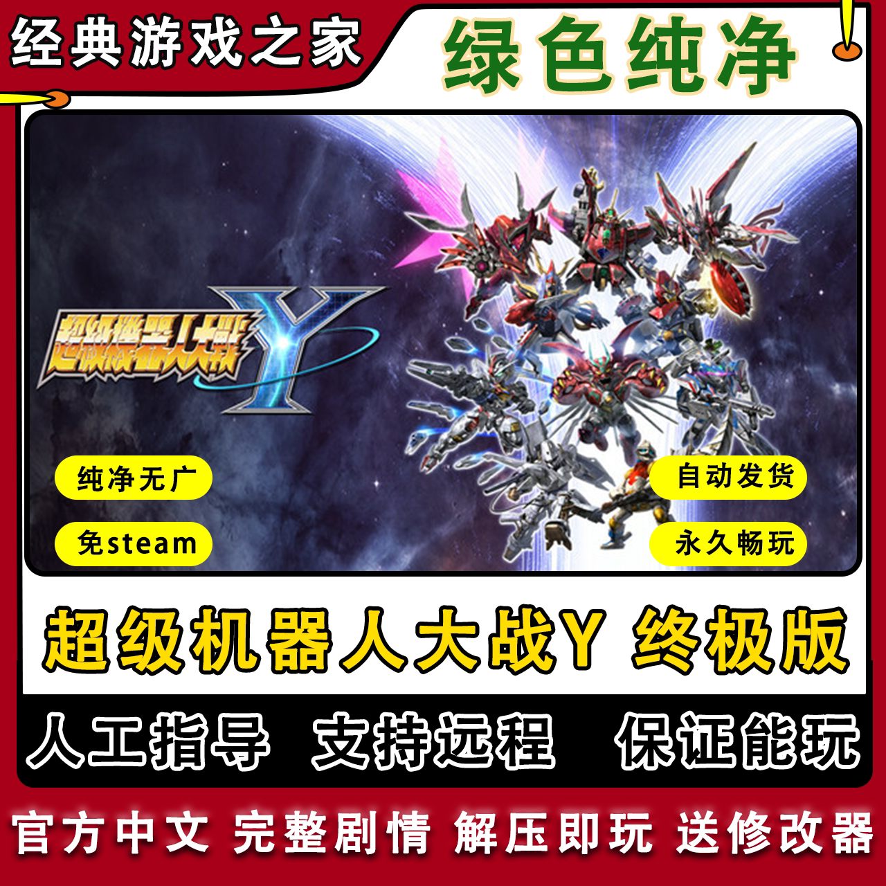 超级机器人大战Y终极版电脑PC版免steam全DLC手机安卓单机游戏