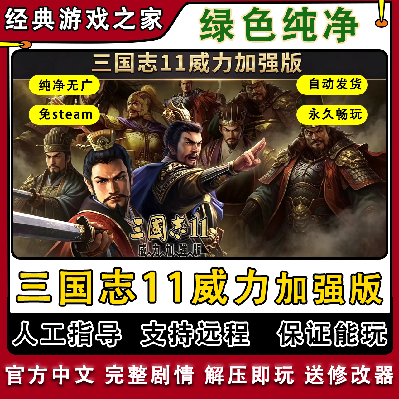 三国志11威力加强版血色衣冠6+真英雄3.6178剧本志11全MODwin7-11