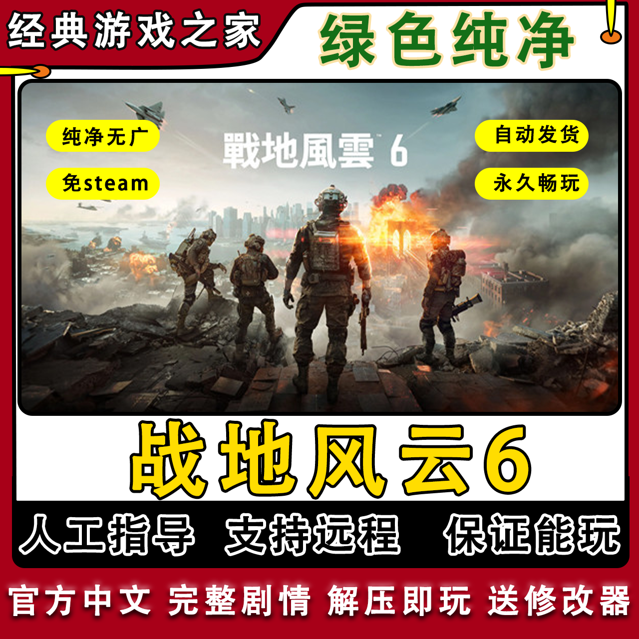 战地6 战地风云6 全剧情单人战役 免steam中文 PC电脑单机游戏