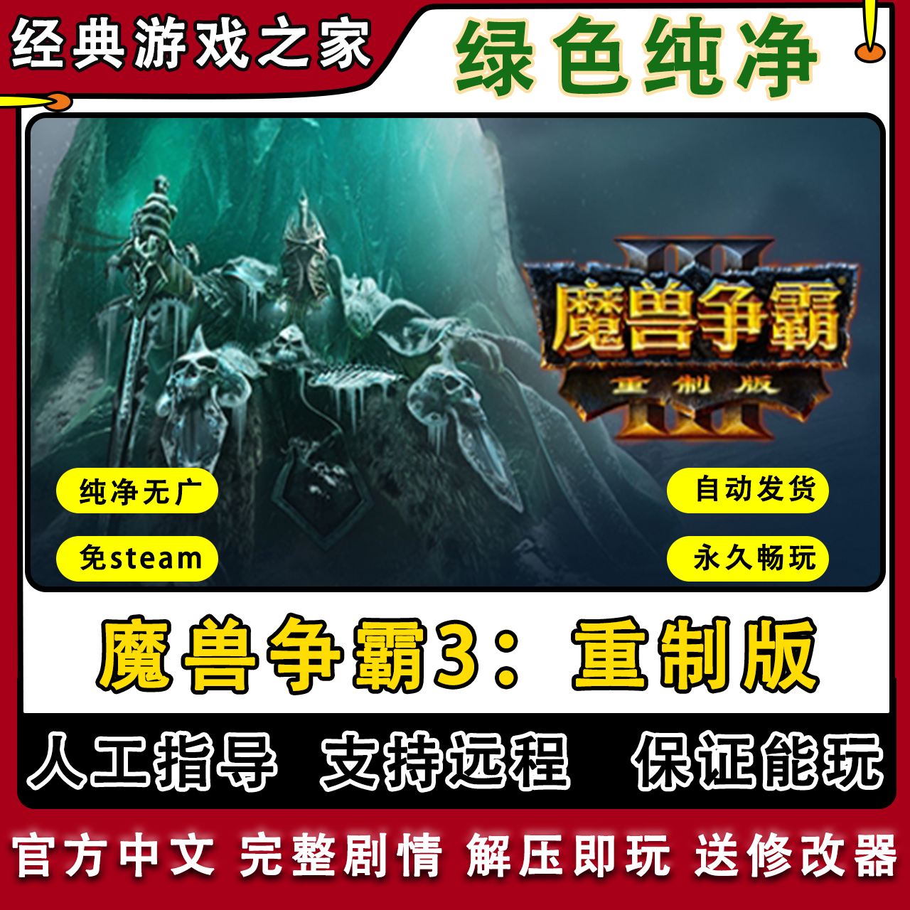 魔兽争霸3重制版v2.0.4淬火Mod冰封王座war3重置重铸单机电脑游戏