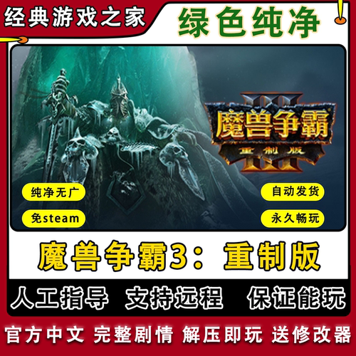 魔兽争霸3重制版v2.0.4淬火Mod冰封王座war3重置重铸单机电脑游戏