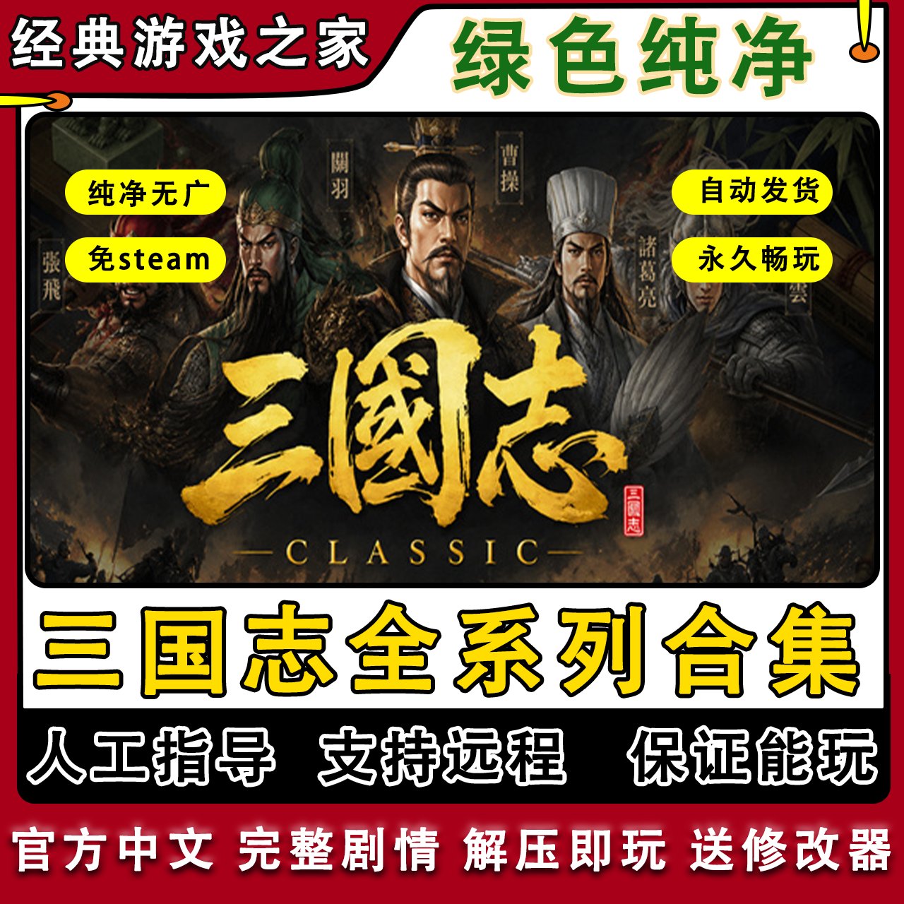 三国志全系列合集14/13/12/11/10/987654321单机游戏全集PC游戏