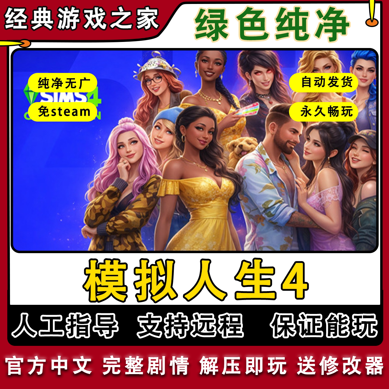 模拟人生4全dlc解锁资料片远程安装正版EA/STEAM移动硬盘mod合集