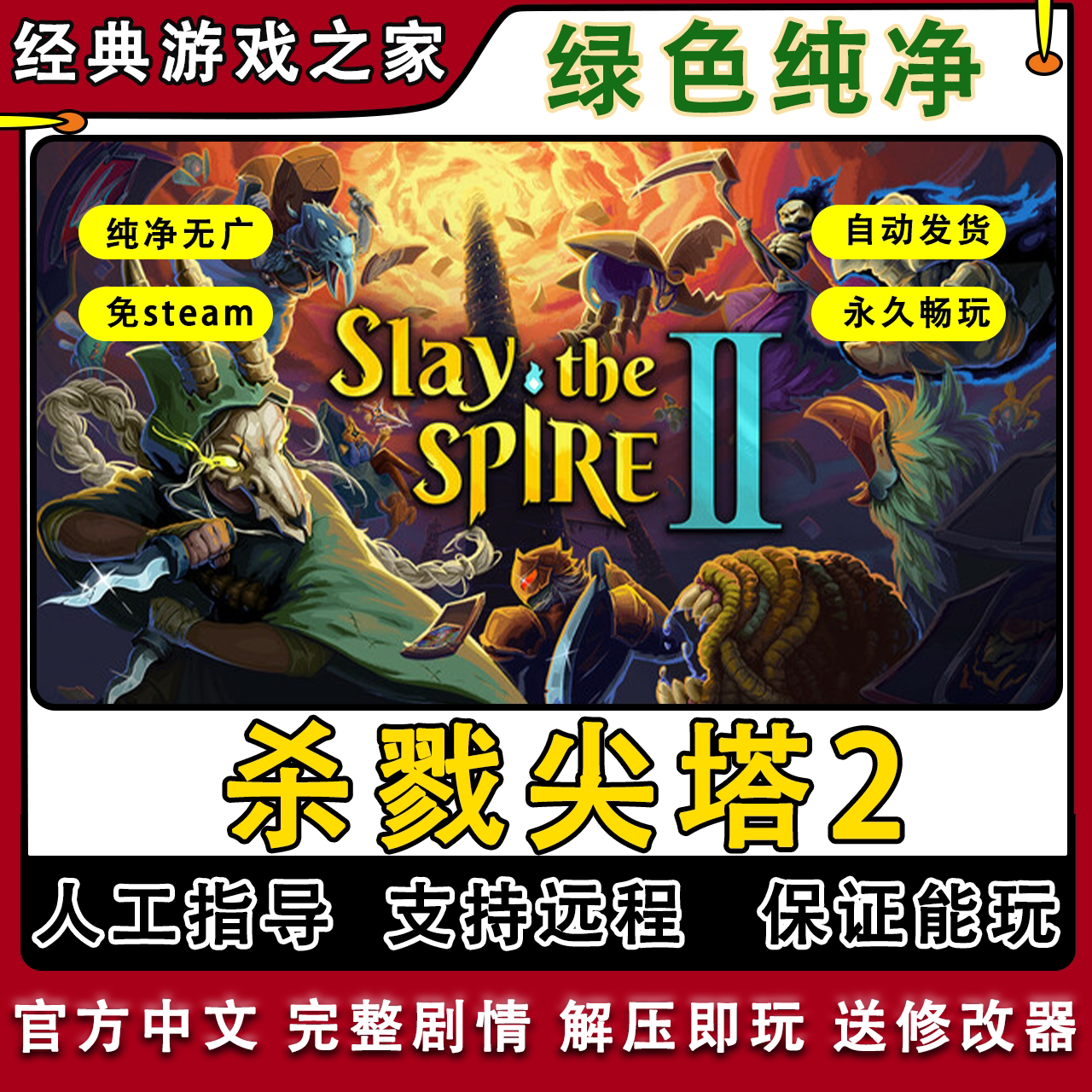 杀戮尖塔2安卓鸿蒙Slay the Spire安卓手机版游戏 尖塔奇兵联机版