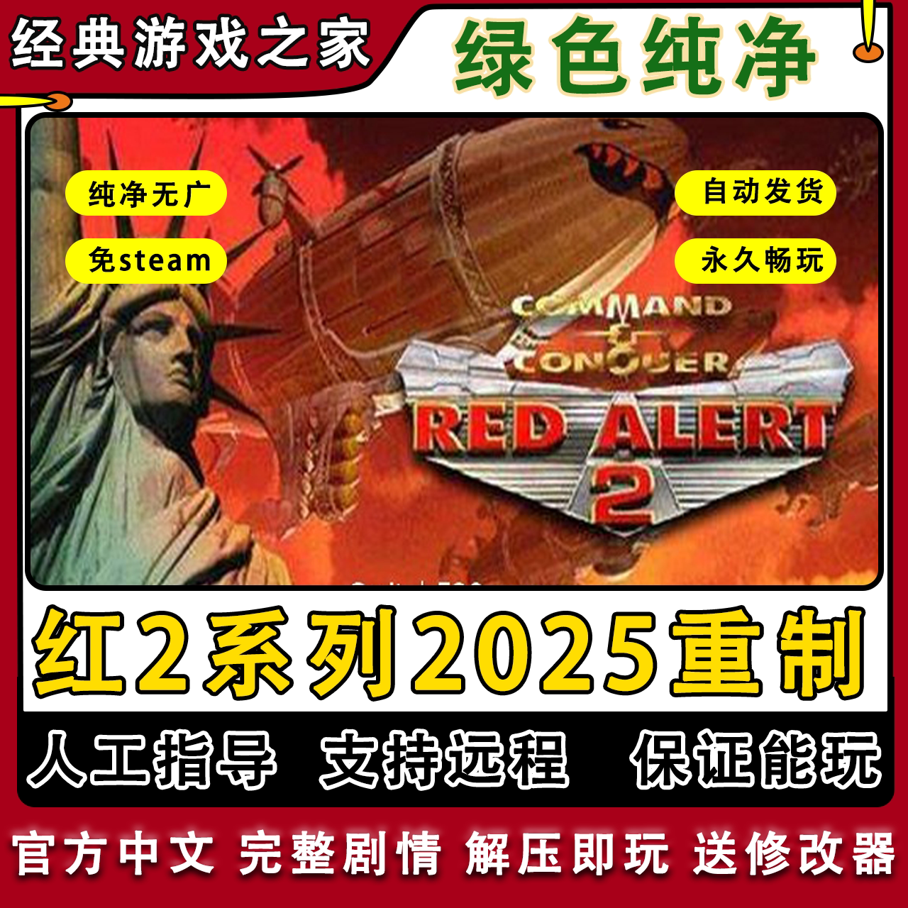 Win7/10/11红色警戒安装包中文