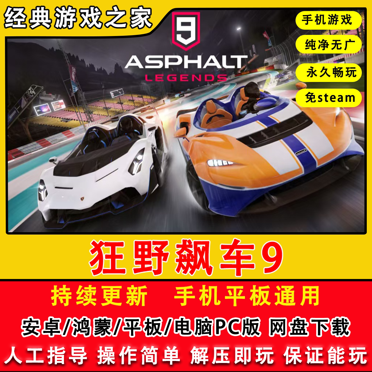 狂野飙车9传奇单机版中文无限金币解锁车辆赛车竞速 安卓手机游戏